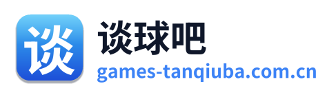 谈球吧